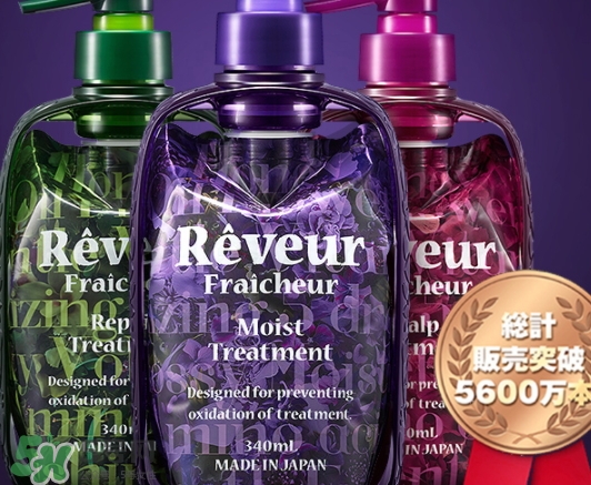 reveur護發素怎么樣？reveur護發素哪個顏色好用