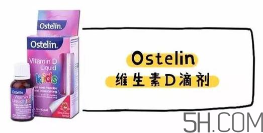 Ostelin和ddrops哪個好？Ostelin和ddrops怎么選？