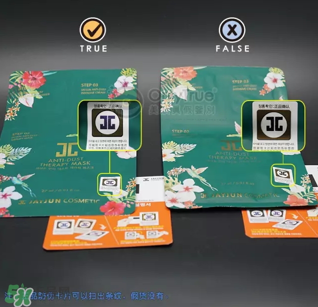 JAYJUN新生舒敏修護面膜真假怎么鑒別-真假對比圖