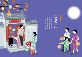 中秋節送什么給岳父母？中秋節送什么給公婆