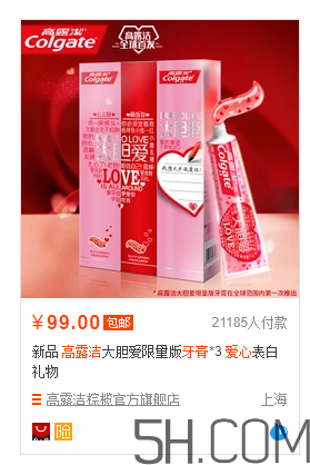 高露潔愛心牙膏多少錢？ 高露潔愛心牙膏售價
