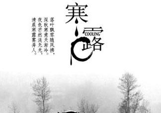 2017年寒露會下雨嗎？寒露下雨好嗎？