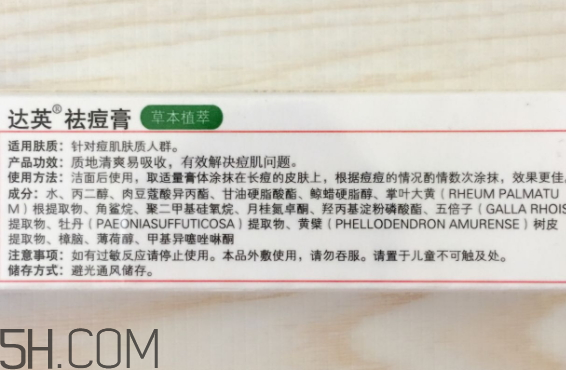 達(dá)英祛痘膏怎么樣？達(dá)英祛痘膏有效果嗎？