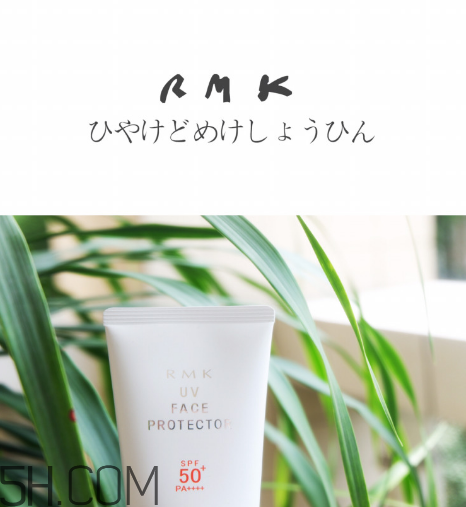 rmk防曬乳液怎么樣？rmk防曬乳液多少錢？