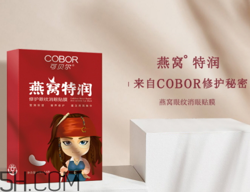 可貝爾燕窩特潤修護眼紋消眼貼膜多少錢？怎么樣？