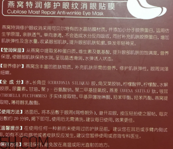 可貝爾燕窩特潤修護眼紋消眼貼膜多少錢？怎么樣？