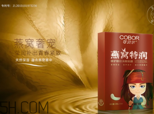 可貝爾燕窩特潤修護眼紋消眼貼膜多少錢？怎么樣？
