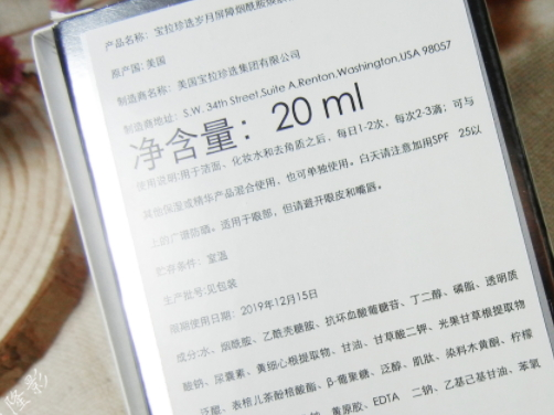 寶拉珍選歲月屏障煙酰胺煥顏精華液多少錢？怎么樣？