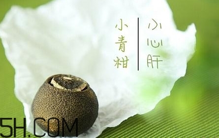小青柑有保質期嗎？小青柑有什么功效