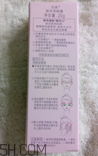 泊美塑采亮眼霜怎么樣？泊美塑采亮眼霜好用嗎？