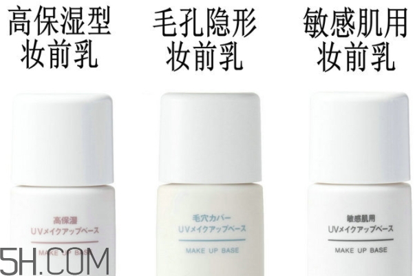 muji無印良品隔離霜有幾款？無印良品隔離霜哪款好？