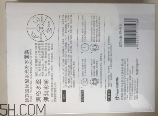 京潤珍珠玻尿酸面膜怎么樣？多少錢？