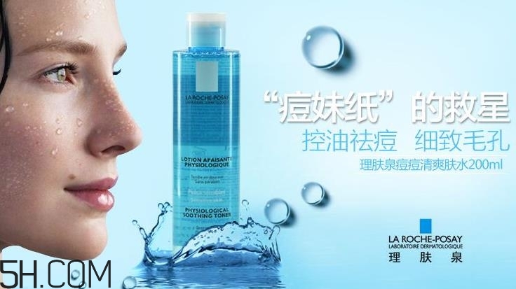 理膚泉爽膚水含酒精嗎？理膚泉爽膚水祛痘嗎？