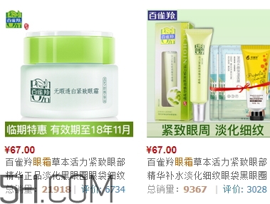百雀羚眼霜多少錢(qián)一瓶？百雀羚眼霜價(jià)格表
