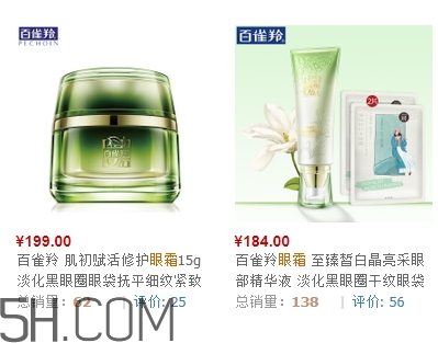 百雀羚眼霜多少錢(qián)一瓶？百雀羚眼霜價(jià)格表