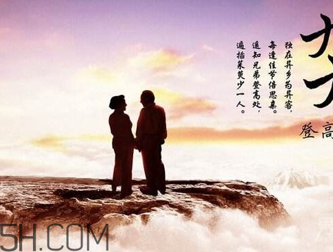 重陽節可以過生日嗎 重陽節過生日什么星座