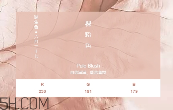 裸粉色是什么顏色？裸粉色顏色好看嗎？