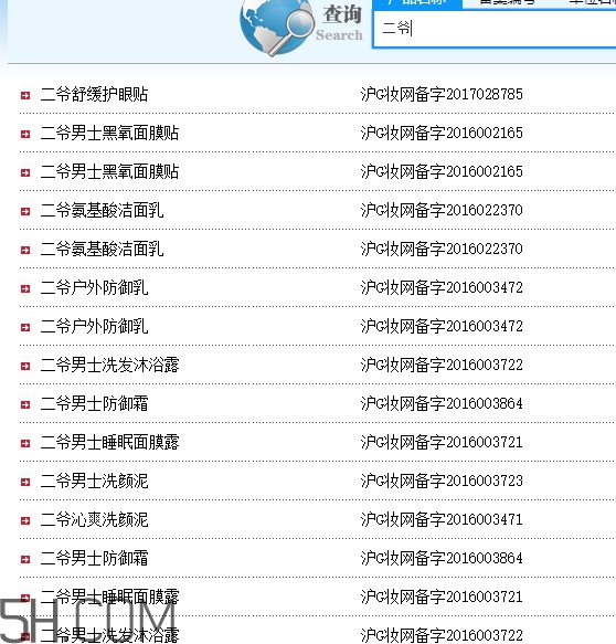 二爺新漢方是什么牌子？二爺新漢方好用嗎？