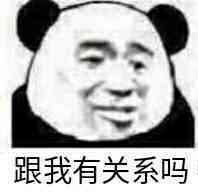 皮這么一下你快樂嗎是什么意思？皮這么一下你開心嗎表情包