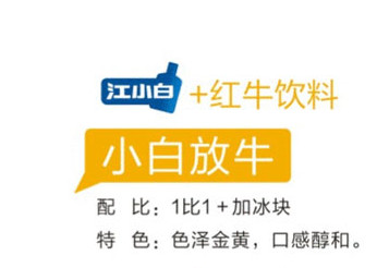 江小白怎么喝？江小白怎么調酒