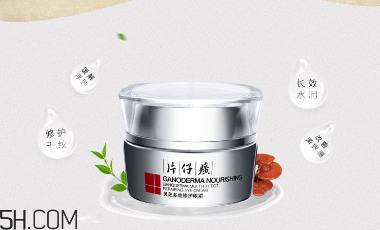 片仔癀靈芝修護眼霜好用嗎？片仔癀靈芝修護眼霜多少錢？