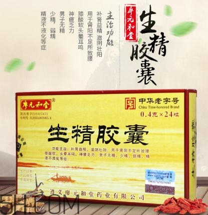生精膠囊飯前還是飯后吃？生精膠囊有什么副作用？