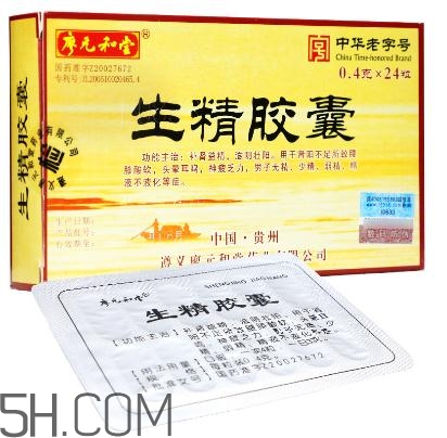 生精膠囊飯前還是飯后吃？生精膠囊有什么副作用？