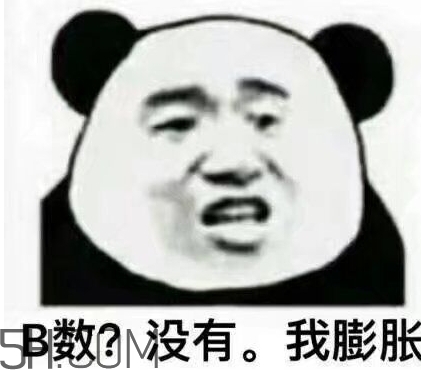 b數沒有我膨脹什么意思？b數沒有我膨脹表情包