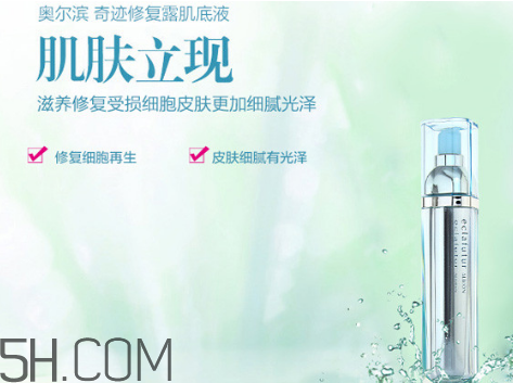 奧爾濱肌底液使用順序 肌底液跟精華的區別