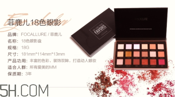 focallure菲鹿兒眼影好用嗎？focallure菲鹿兒眼影有備案嗎？