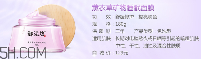 御泥坊薰衣草面膜怎么樣？御泥坊薰衣草面膜好用嗎？