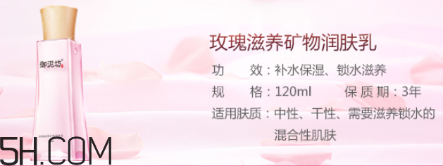 御泥坊玫瑰滋養礦物潤膚乳