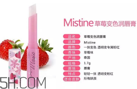 mistine草莓唇膏要不要卸妝？mistine草莓變色唇膏原理