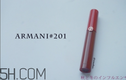 阿瑪尼201和406區別 阿瑪尼紅管唇釉201和406試色對比