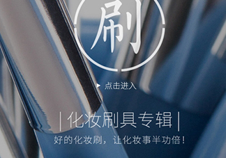 美麗工匠化妝刷好用嗎？美麗工匠化妝刷多少錢？