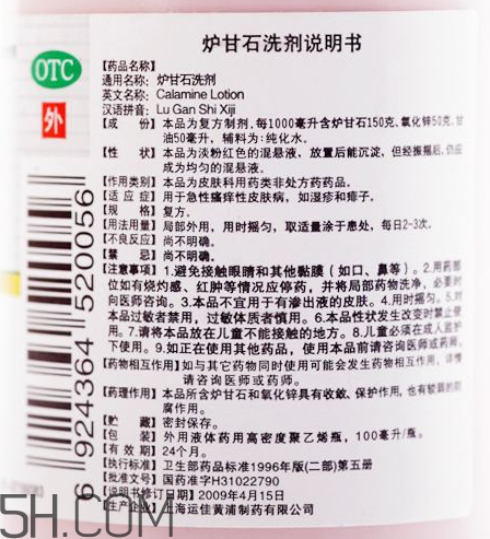 爐甘石洗劑能治痘痘嗎？爐甘石洗劑能治皰疹嗎？