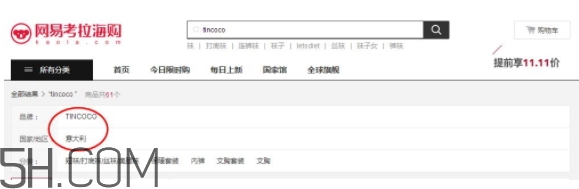 tincoco什么牌子？tincoco是意大利還是國(guó)產(chǎn)的？