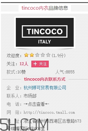 tincoco什么牌子？tincoco是意大利還是國(guó)產(chǎn)的？