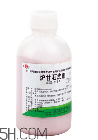 爐甘石洗劑要洗掉嗎？爐甘石洗劑要放冰箱嗎？