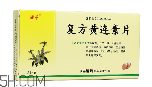 黃連素是中藥還是西藥？黃連素孕婦可以吃嗎？