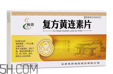 黃連素飯前吃還是飯后吃？黃連素能治三高嗎？