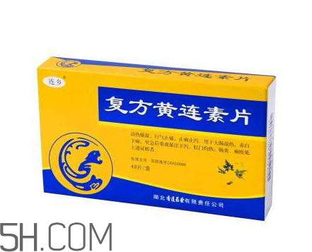 黃連素是處方藥嗎？黃連素是什么藥？