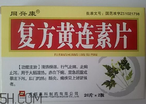 黃連素是處方藥嗎？黃連素是什么藥？