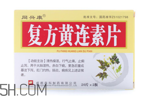 黃連素要空腹吃嗎？黃連素要怎么吃？
