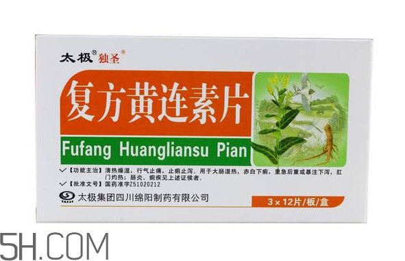 黃連素要空腹吃嗎？黃連素要怎么吃？