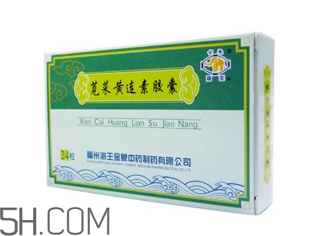 黃連素可以治拉肚子嗎？黃連素可以喝酒嗎？