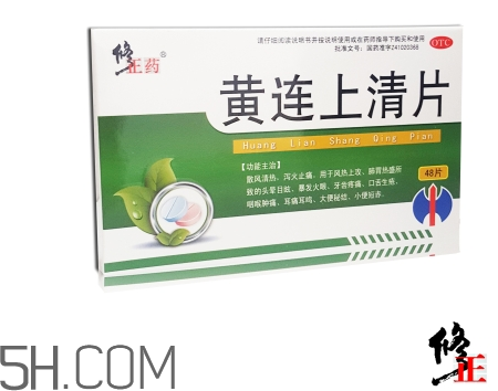 黃連上清片一次吃幾個_飯前吃還是飯后吃？