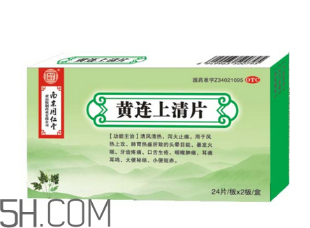 黃連上清片哺乳期可以吃嗎？黃連上清片孕婦可以吃嗎？