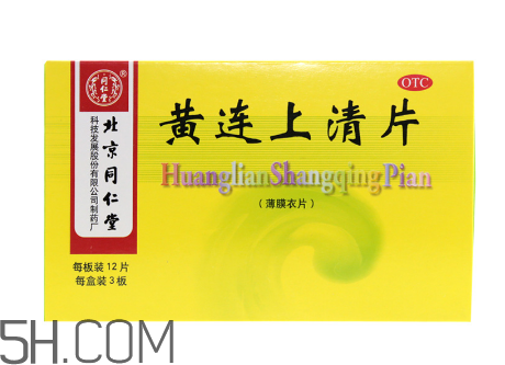 黃連上清片哺乳期可以吃嗎？黃連上清片孕婦可以吃嗎？