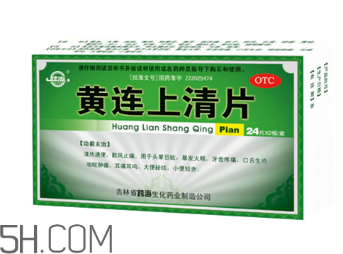 黃連上清片哺乳期可以吃嗎？黃連上清片孕婦可以吃嗎？